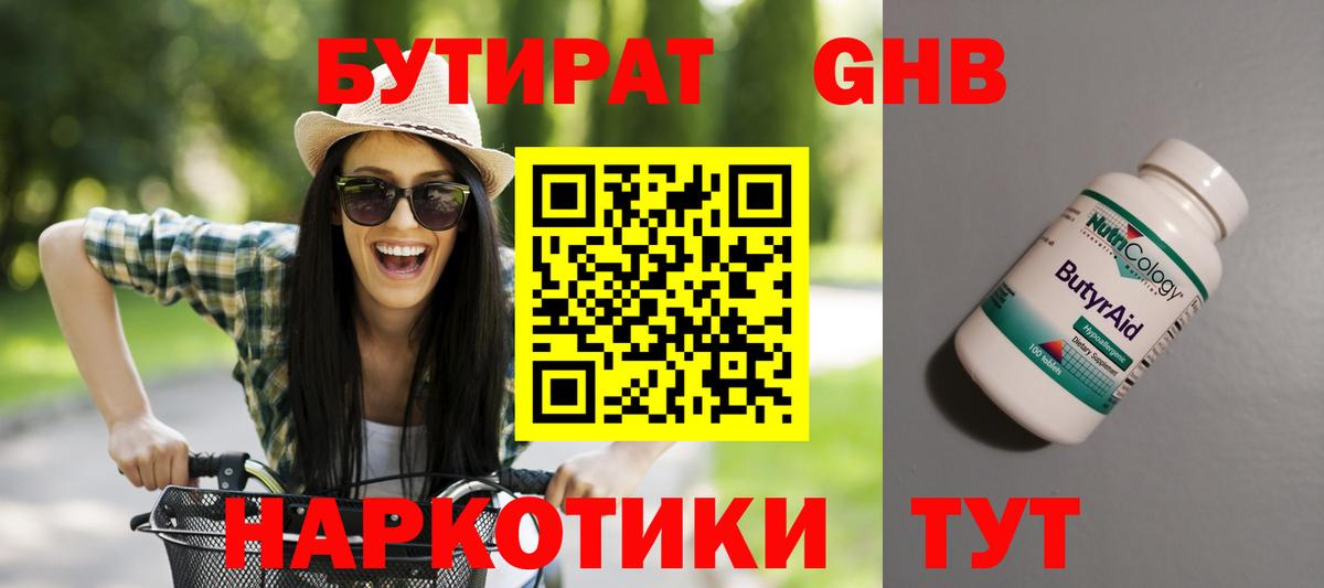 БУТИРАТ  Бутират бутандиол  Вход с VPN  Омск 