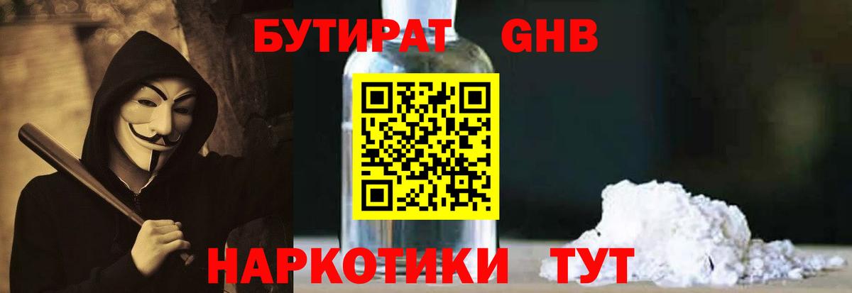 БУТИРАТ бутик Омск