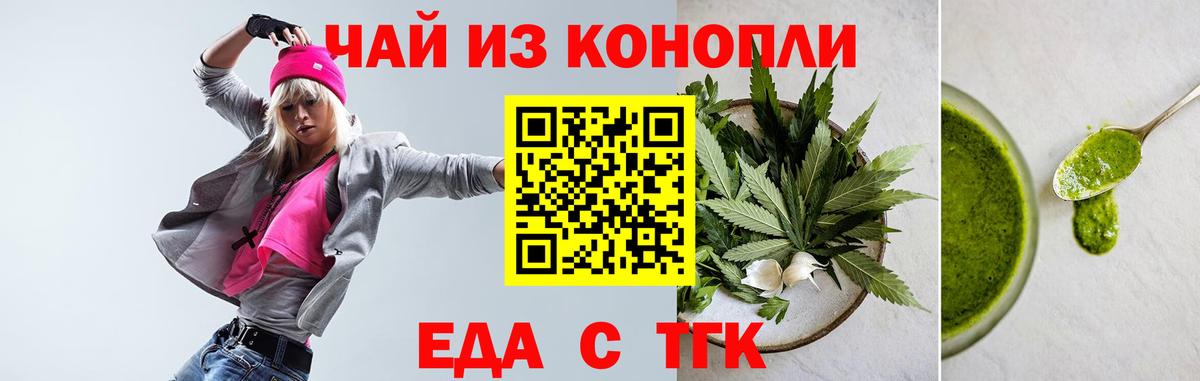 Еда ТГК конопля Омск