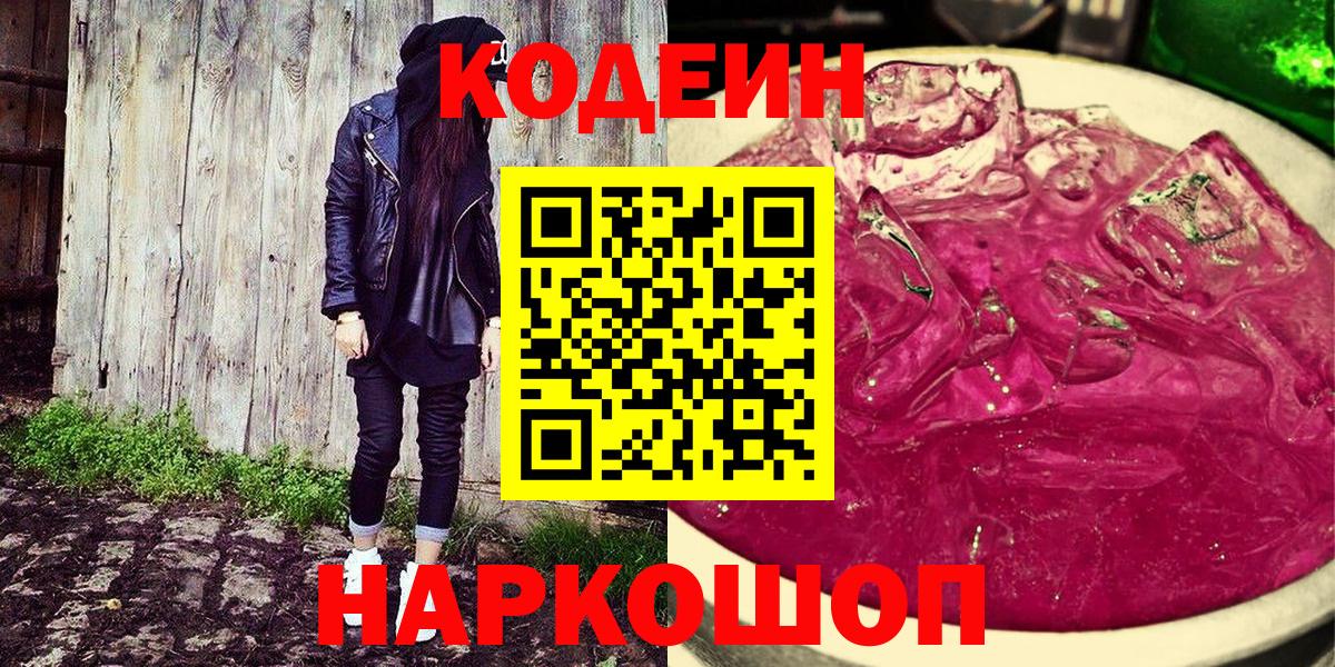 Омск  Кодеин напиток Lean (лин)  Вход с VPN  Кодеин напиток Lean (лин) 