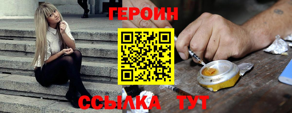 ГЕРОИН герыч Омск