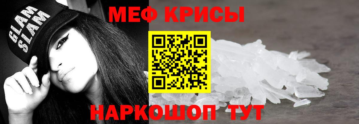 Мефедрон кристаллы Омск
