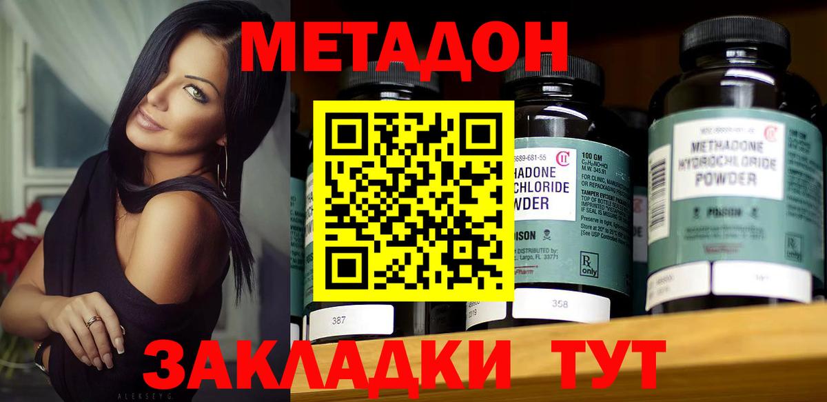 МЕТАДОН methadone  Метадон кристалл  Омск  Вход с VPN 