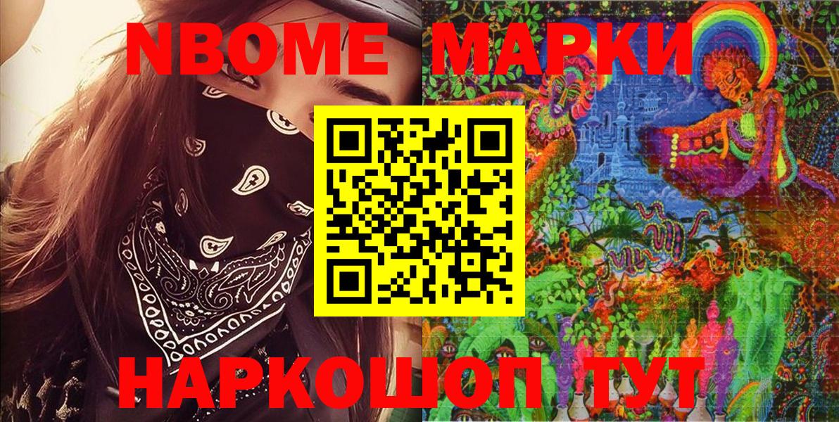 Марки NBOMe 1500мкг Омск