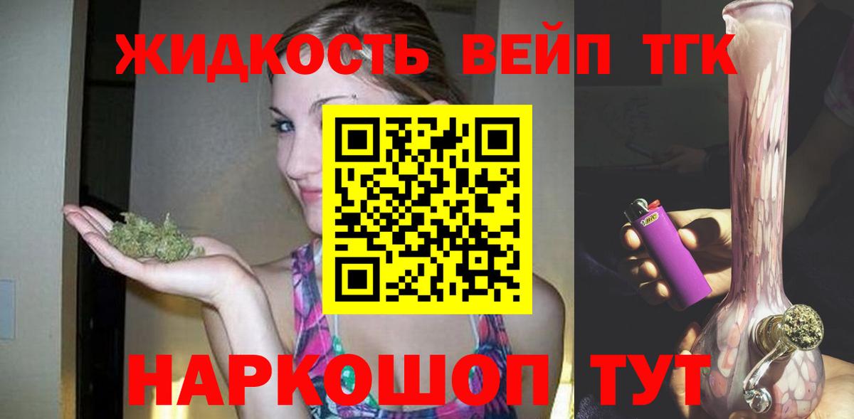 ТГК жижа Омск
